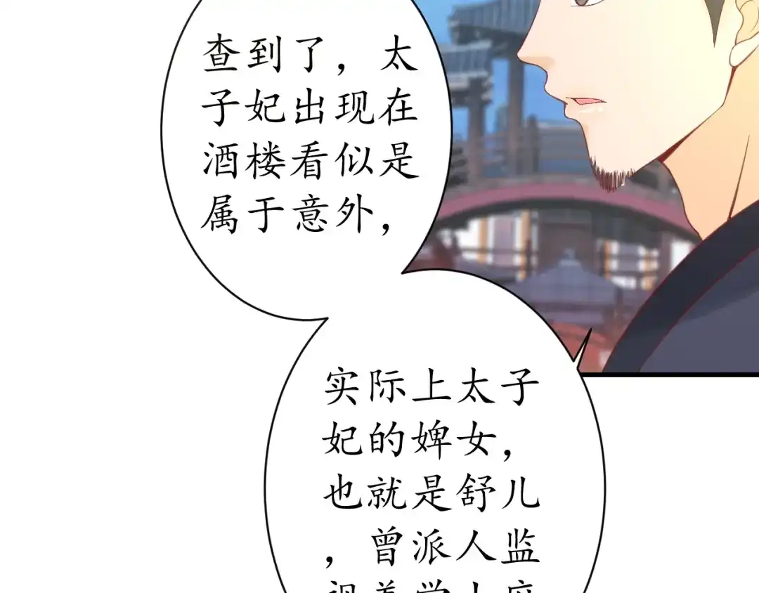 《盛世梨花殿》第22话 吃飞醋？ 第69页