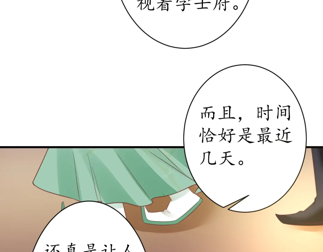 《盛世梨花殿》第22话 吃飞醋？ 第70页