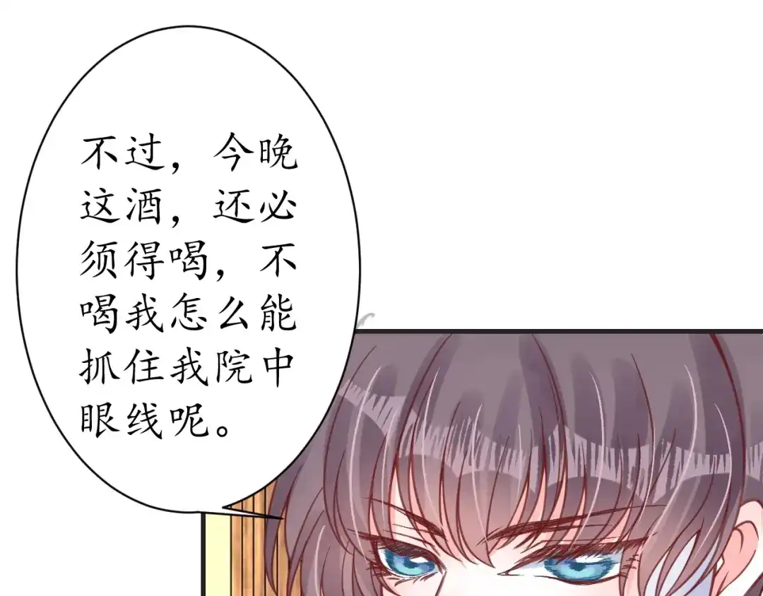 《盛世梨花殿》第23话 不醉不归 第57页