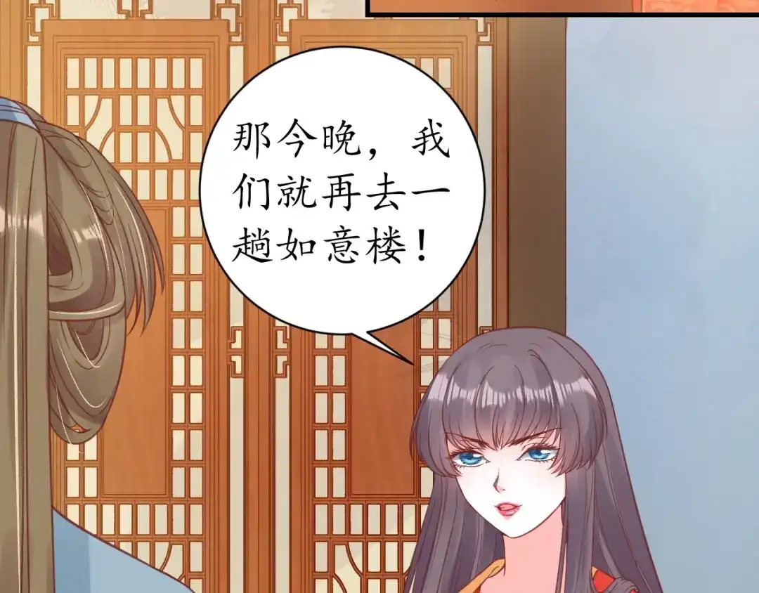 《盛世梨花殿》第23话 不醉不归 第20页