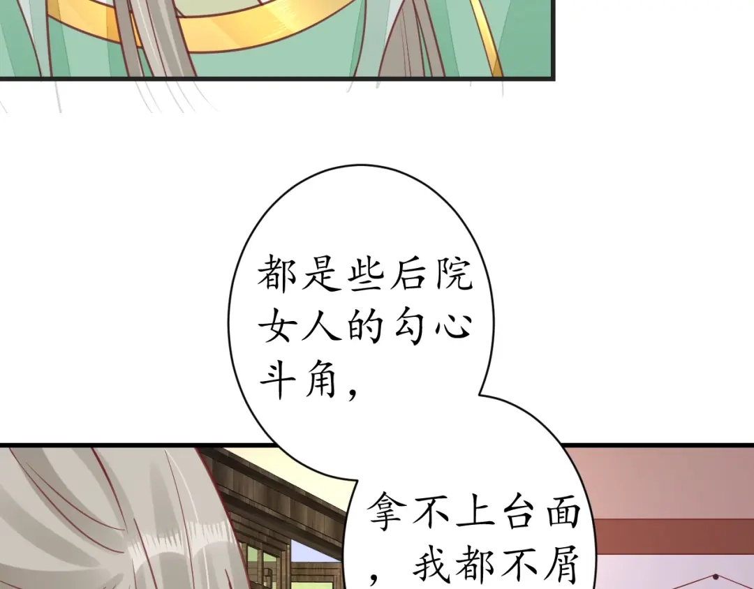 《盛世梨花殿》第23话 不醉不归 第60页
