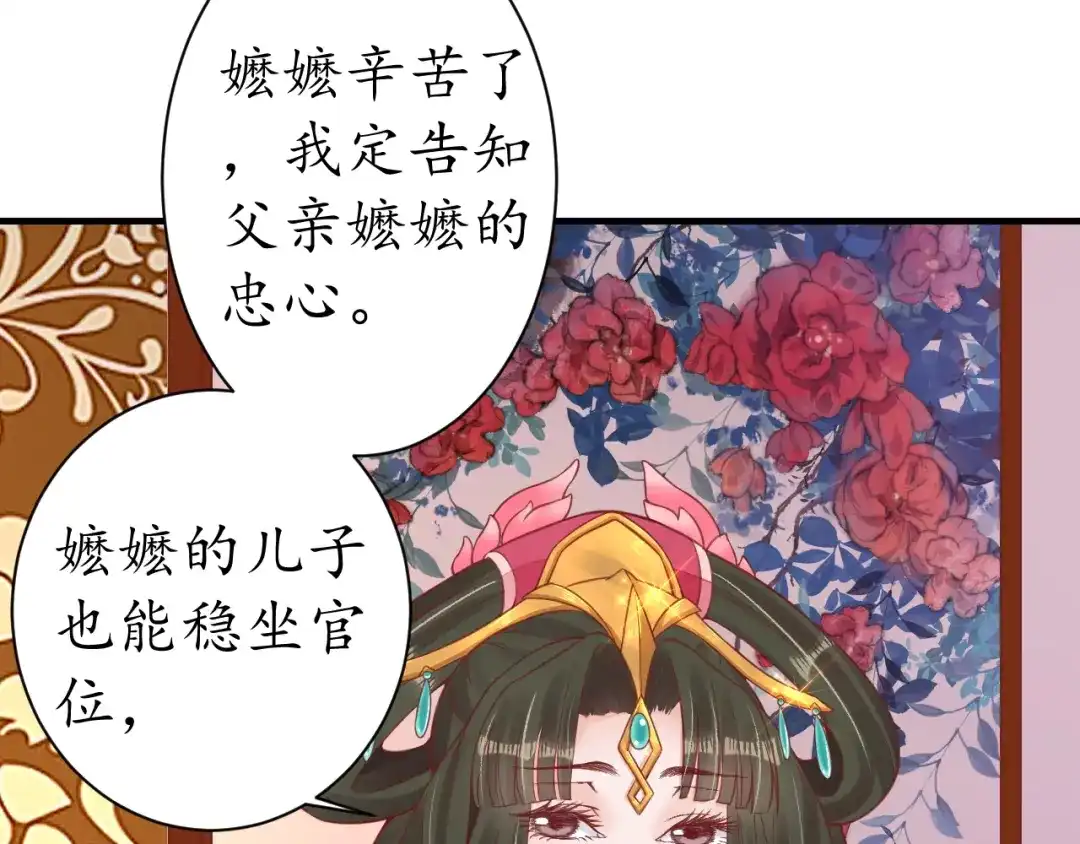 《盛世梨花殿》第23话 不醉不归 第32页