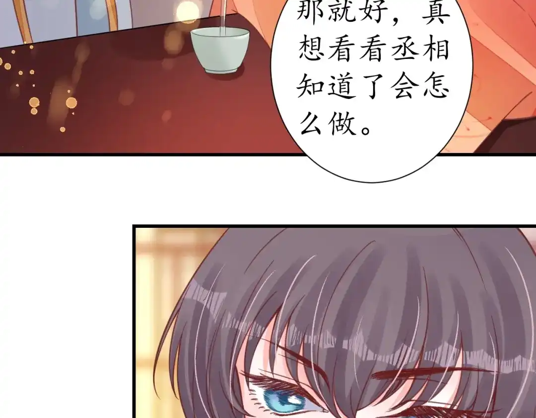 《盛世梨花殿》第23话 不醉不归 第13页