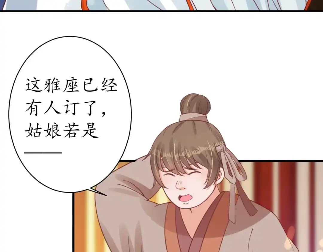 《盛世梨花殿》第23话 不醉不归 第45页