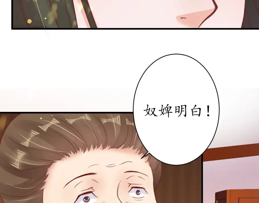 《盛世梨花殿》第23话 不醉不归 第35页