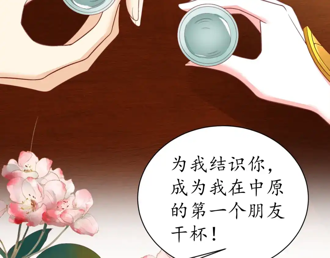 《盛世梨花殿》第23话 不醉不归 第70页