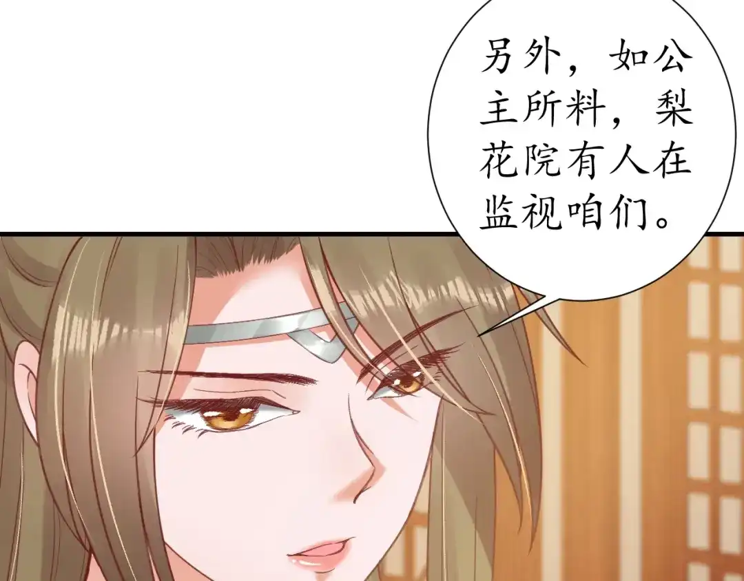 《盛世梨花殿》第23话 不醉不归 第18页