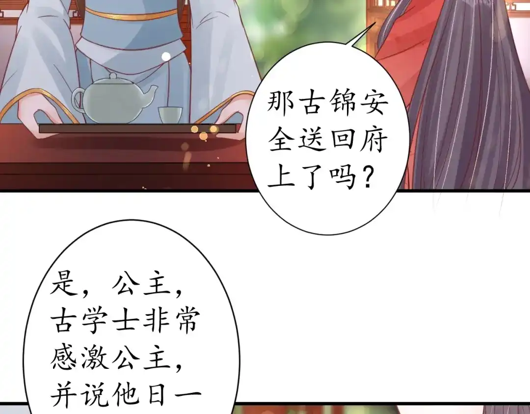 《盛世梨花殿》第23话 不醉不归 第11页