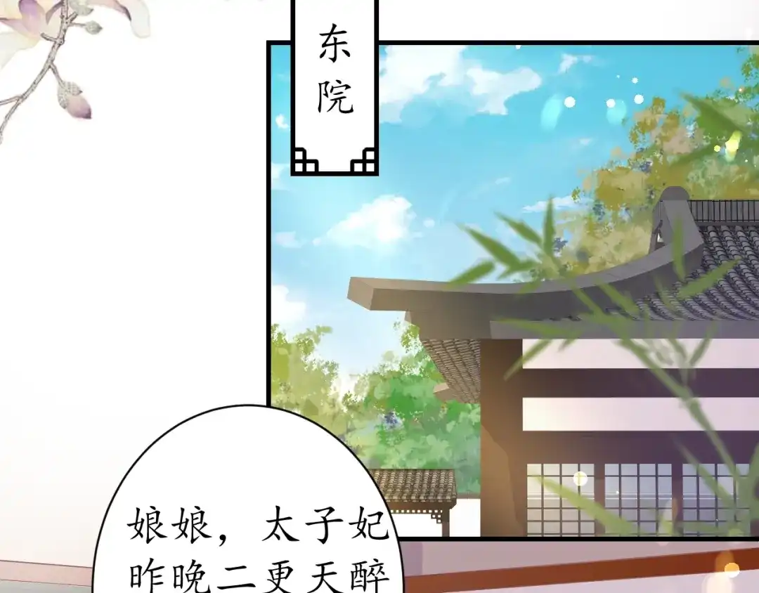 《盛世梨花殿》第23话 不醉不归 第29页
