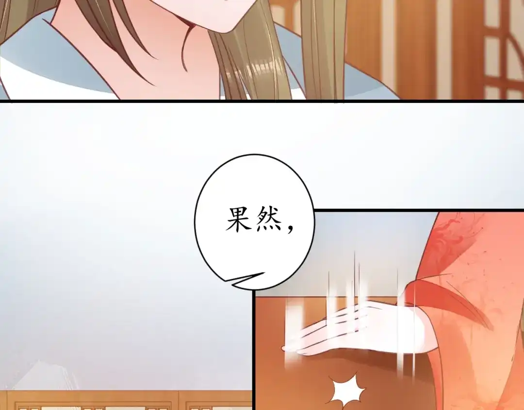 《盛世梨花殿》第23话 不醉不归 第19页