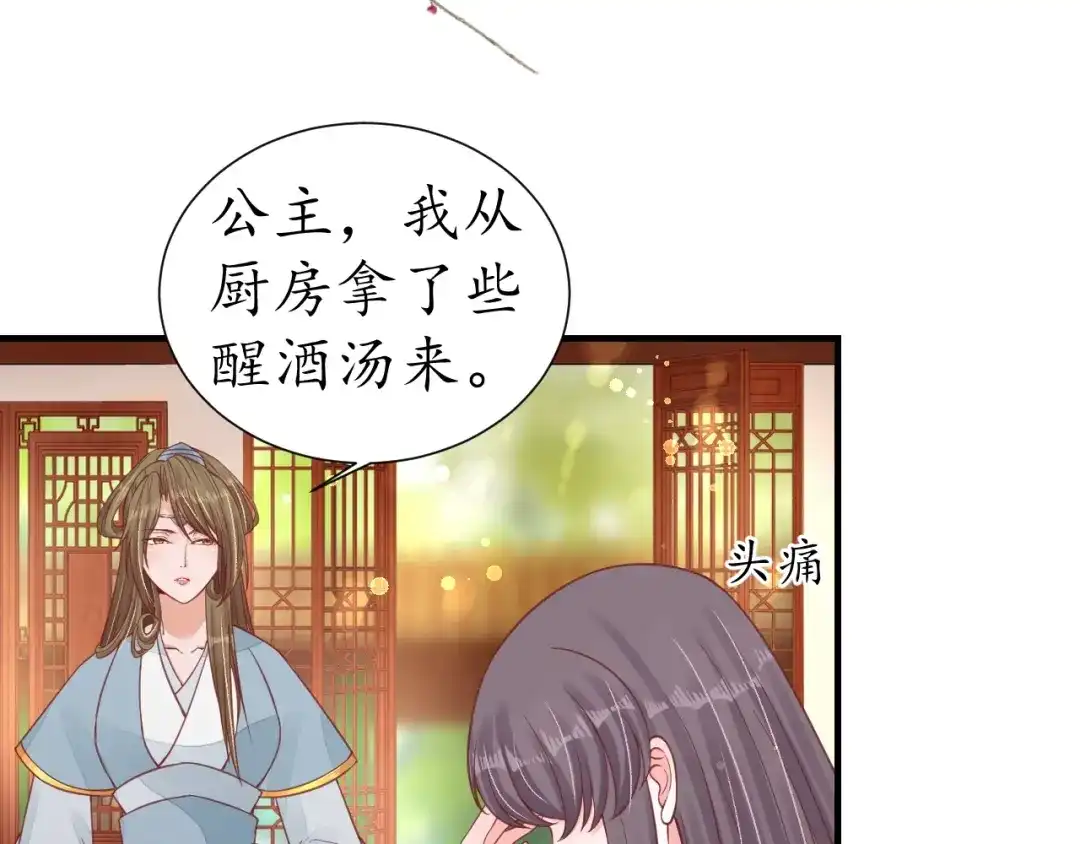 《盛世梨花殿》第23话 不醉不归 第7页