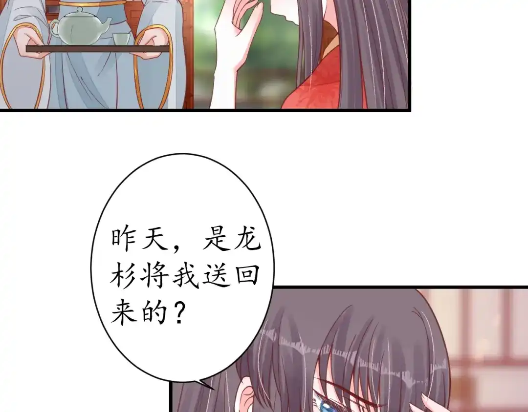 《盛世梨花殿》第23话 不醉不归 第8页