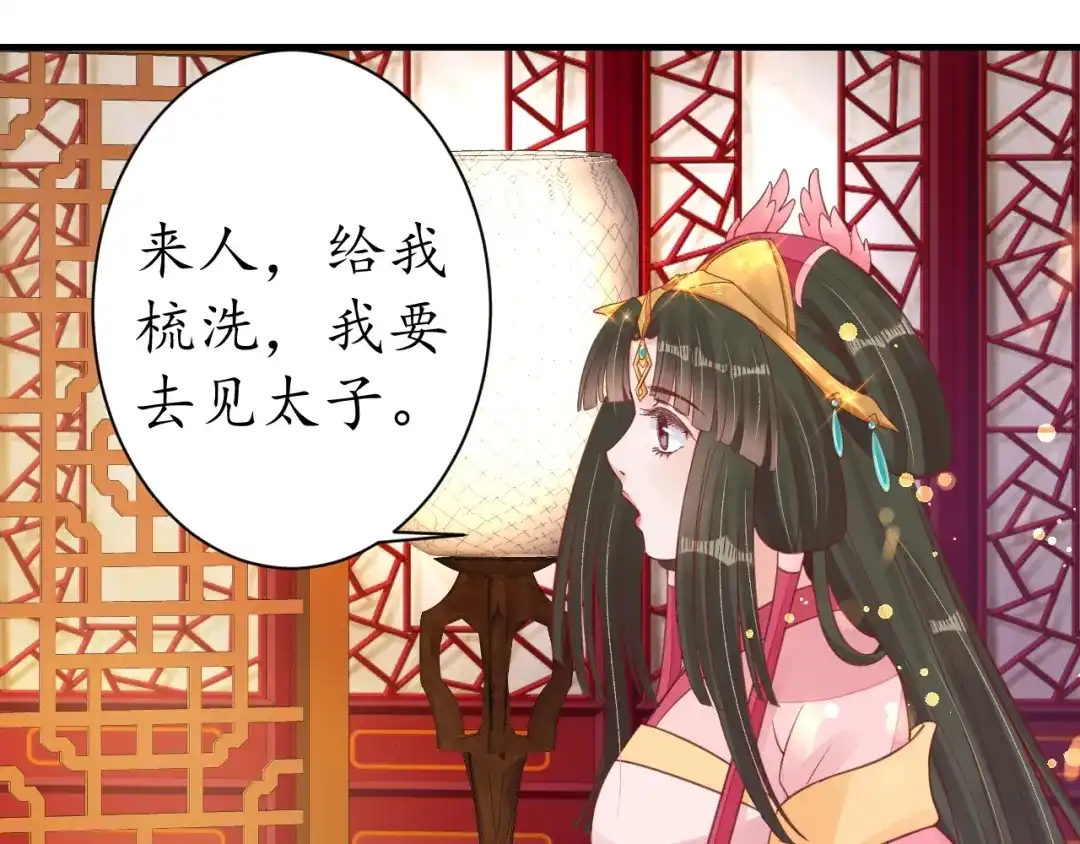 《盛世梨花殿》第23话 不醉不归 第39页