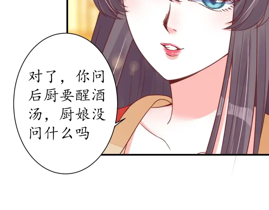 《盛世梨花殿》第23话 不醉不归 第14页