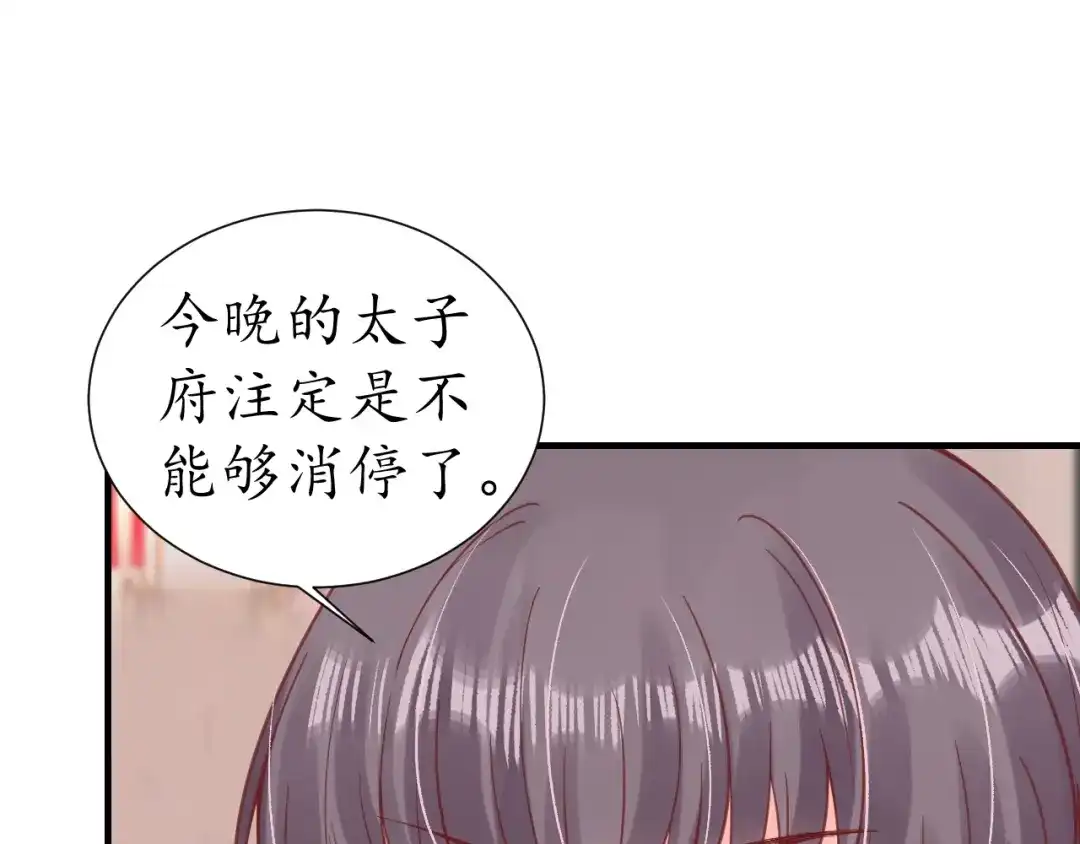 《盛世梨花殿》第24话 计捉内奸 第90页