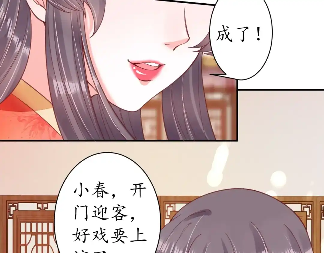 《盛世梨花殿》第24话 计捉内奸 第80页
