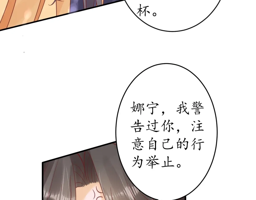 《盛世梨花殿》第24话 计捉内奸 第22页