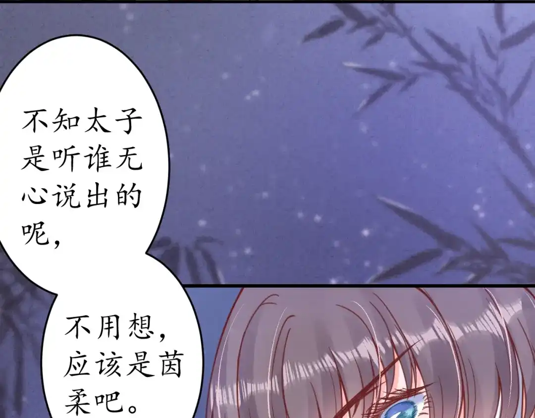 《盛世梨花殿》第24话 计捉内奸 第28页