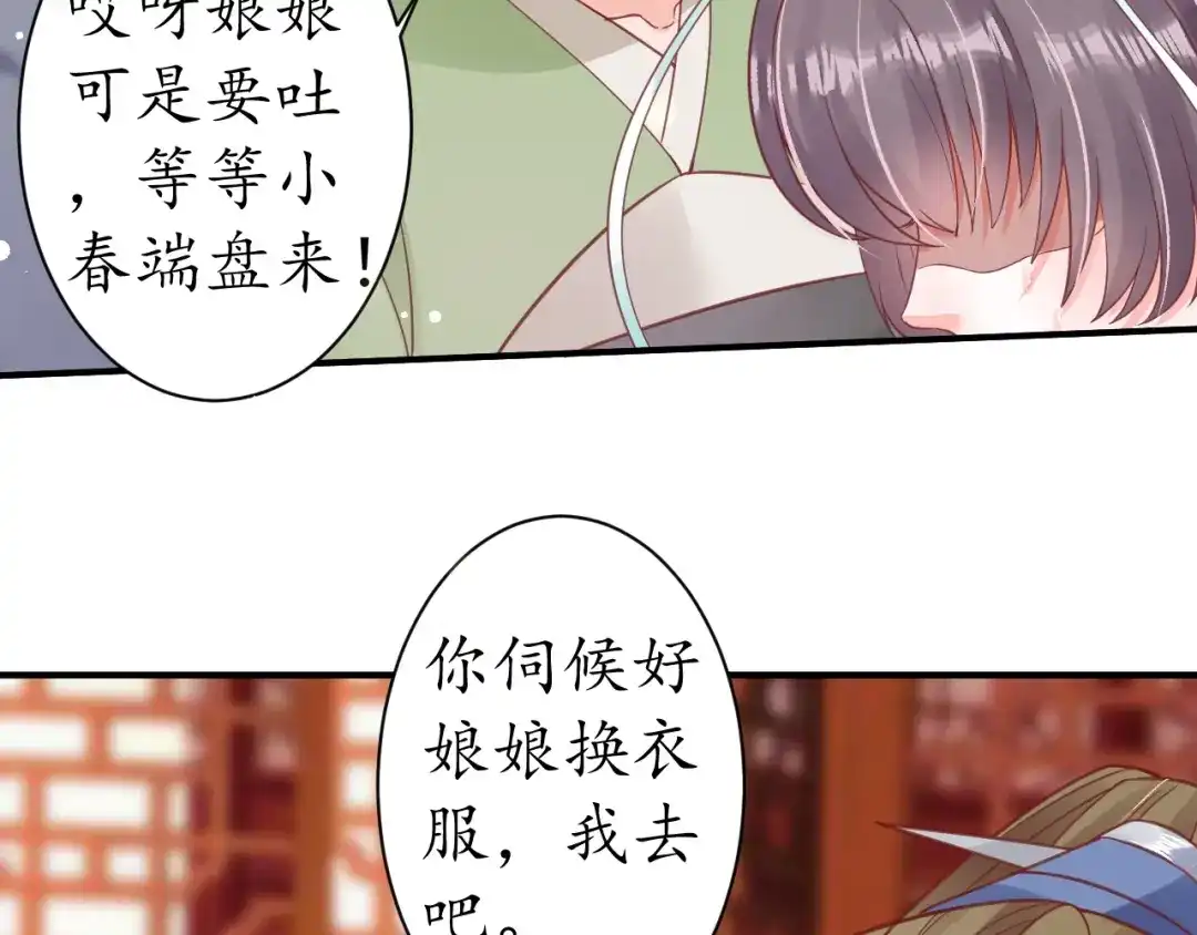《盛世梨花殿》第24话 计捉内奸 第64页