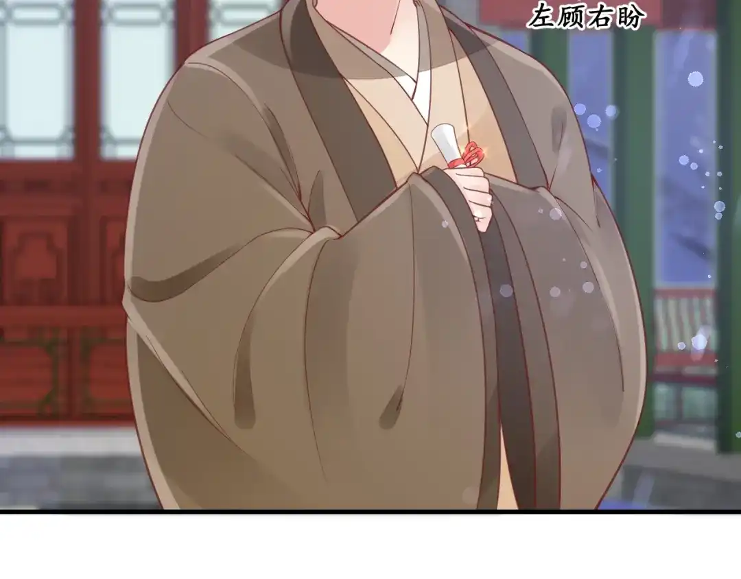 《盛世梨花殿》第24话 计捉内奸 第76页
