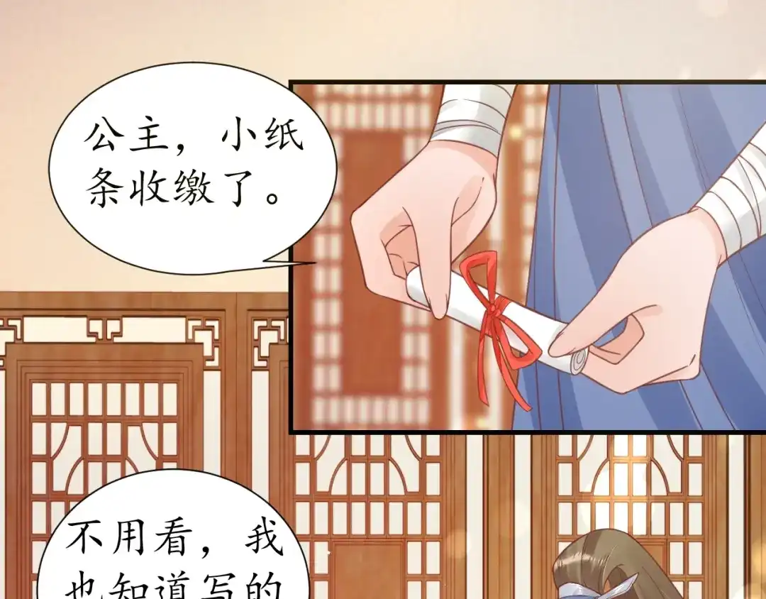 《盛世梨花殿》第24话 计捉内奸 第87页