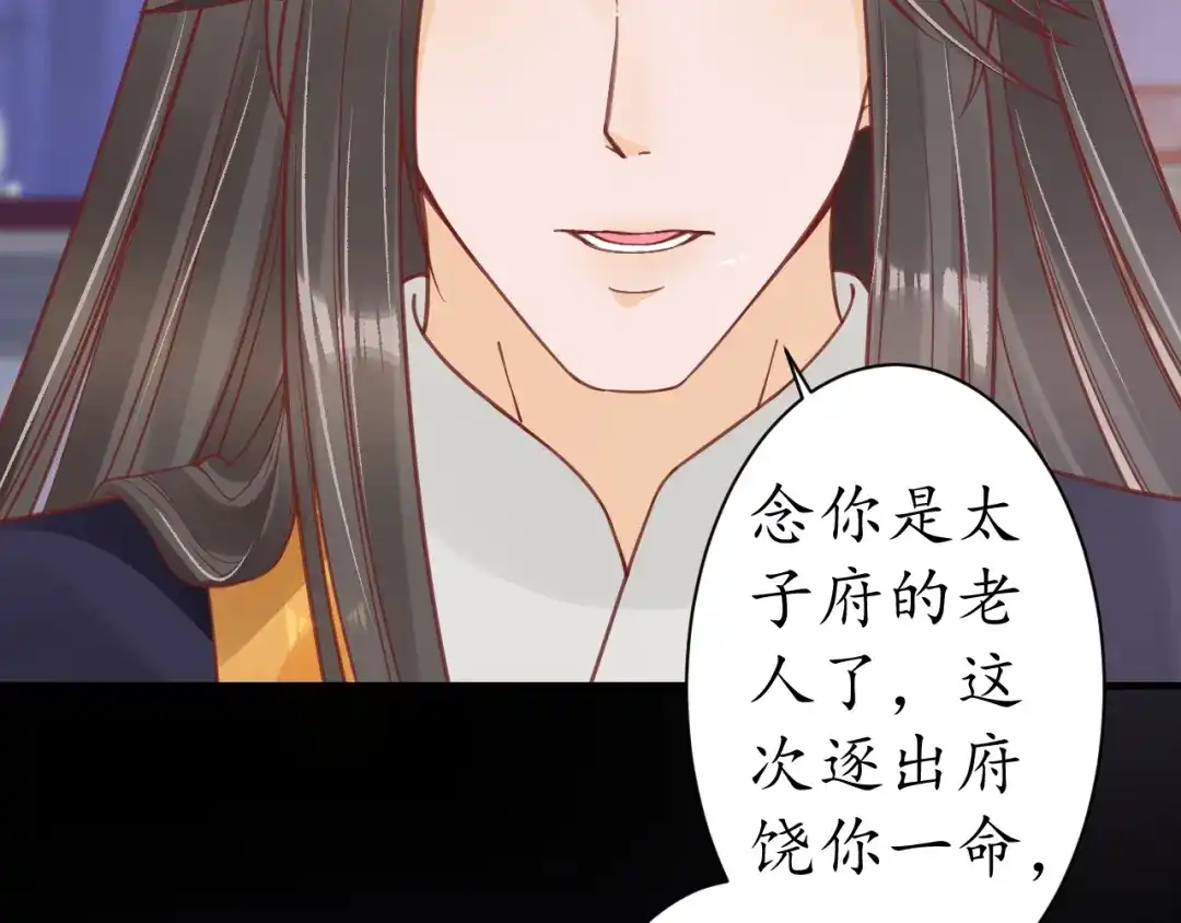 《盛世梨花殿》第25话 我们来日方长！ 第48页