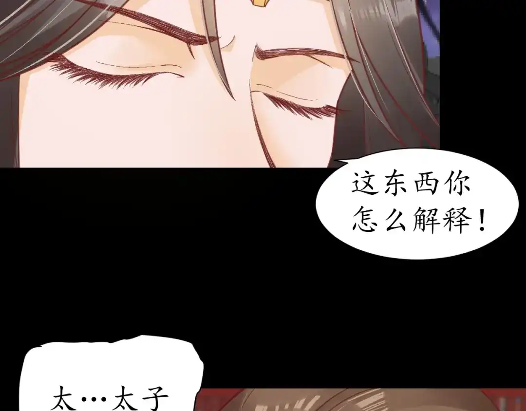 《盛世梨花殿》第25话 我们来日方长！ 第21页