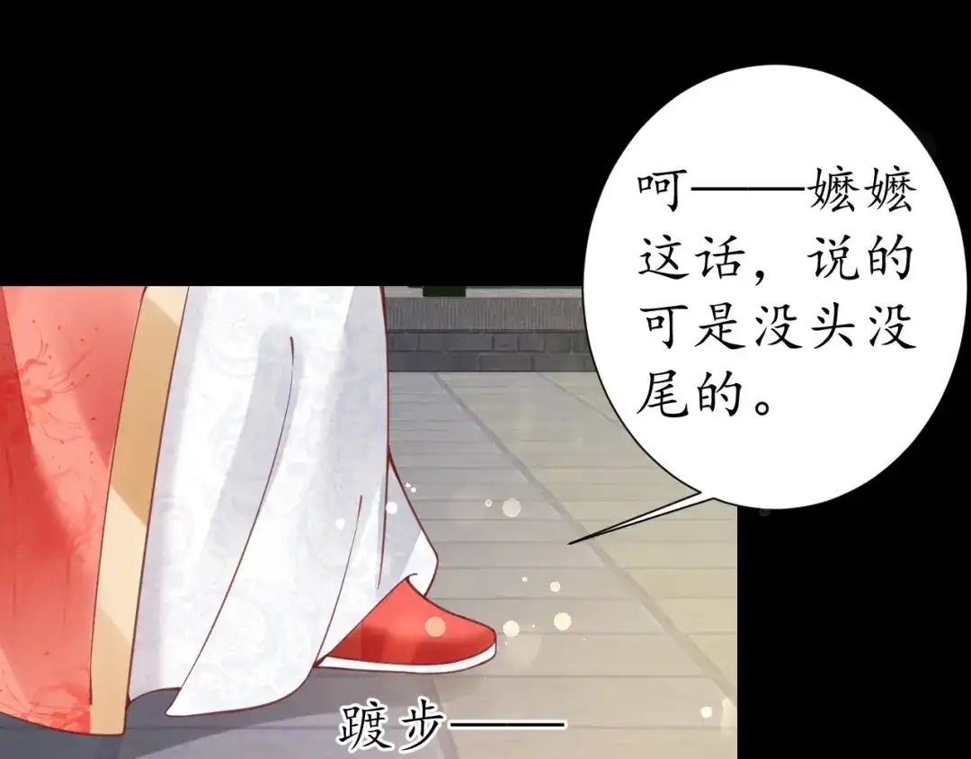 《盛世梨花殿》第25话 我们来日方长！ 第27页