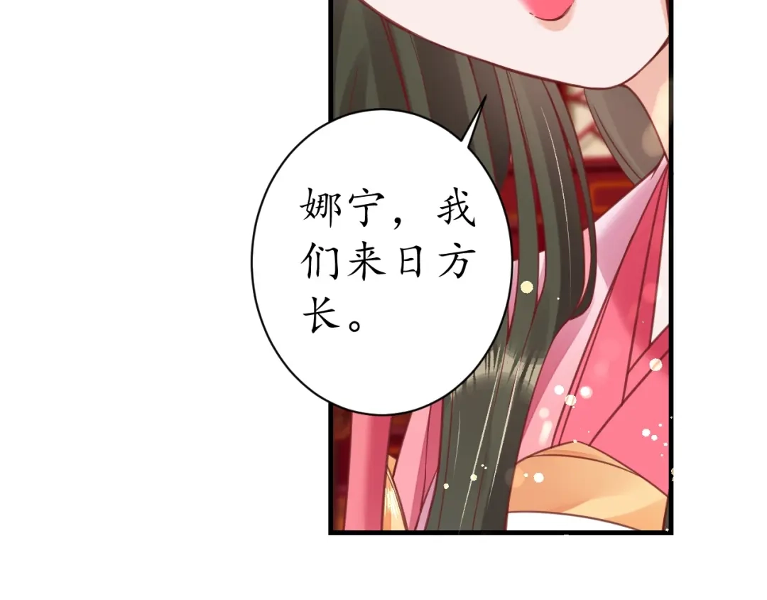 《盛世梨花殿》第25话 我们来日方长！ 第69页