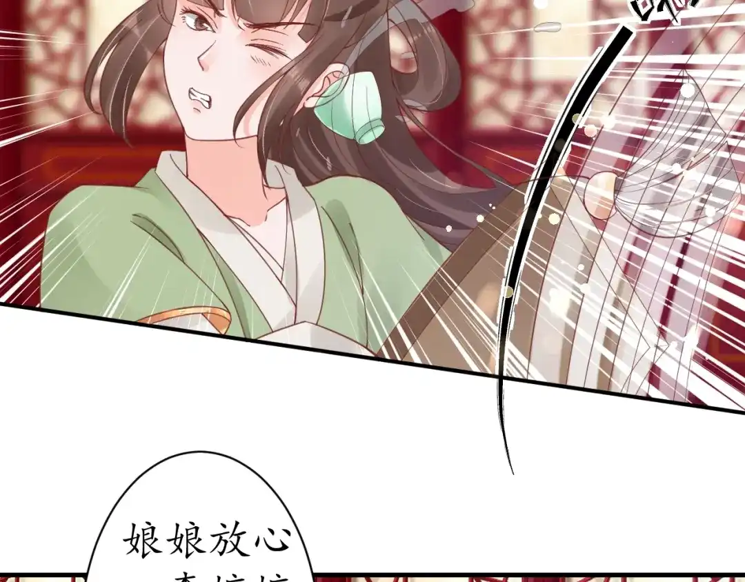 《盛世梨花殿》第25话 我们来日方长！ 第66页