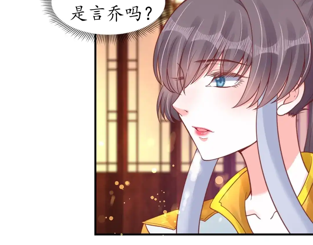 《盛世梨花殿》第25话 我们来日方长！ 第74页