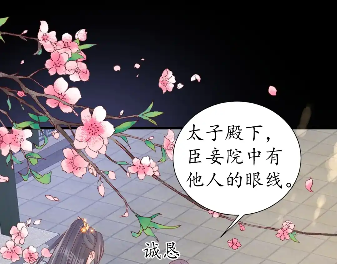 《盛世梨花殿》第25话 我们来日方长！ 第14页