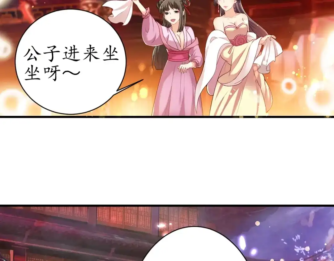 《盛世梨花殿》第26话 青楼遇刺 第17页