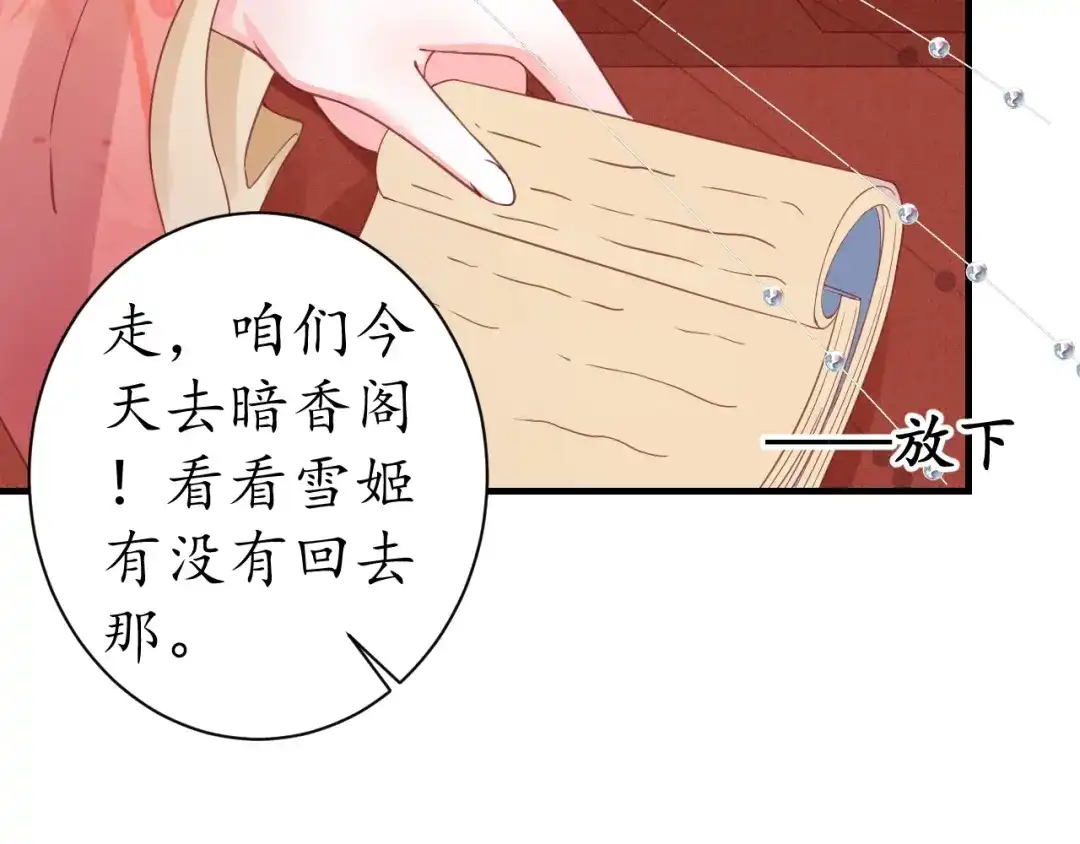 《盛世梨花殿》第26话 青楼遇刺 第12页