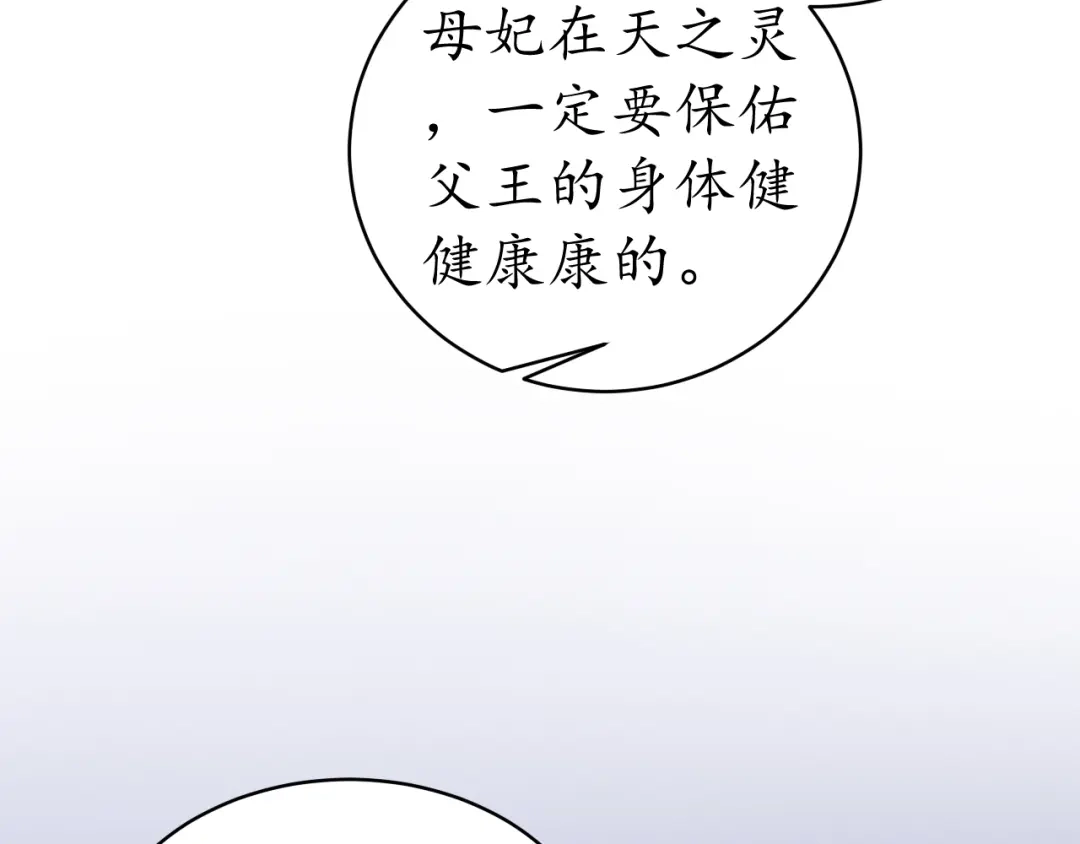 《盛世梨花殿》第27话 了断 第80页