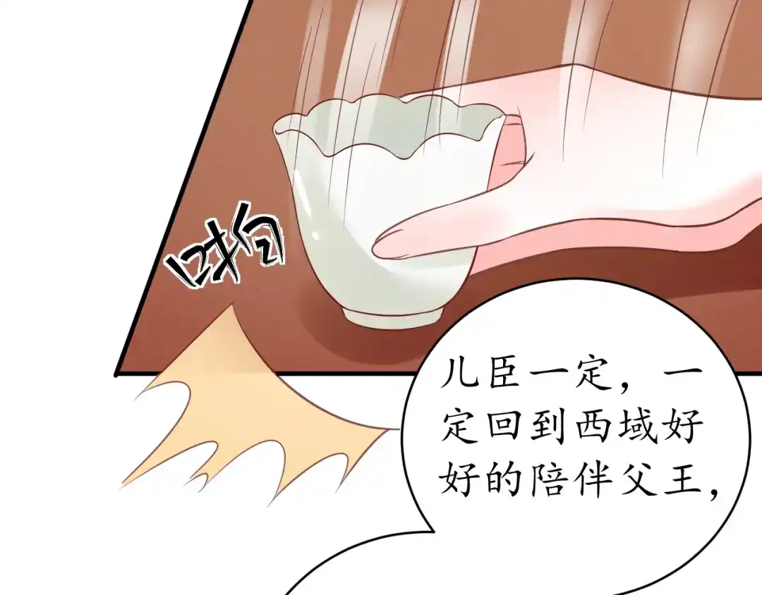《盛世梨花殿》第27话 了断 第79页