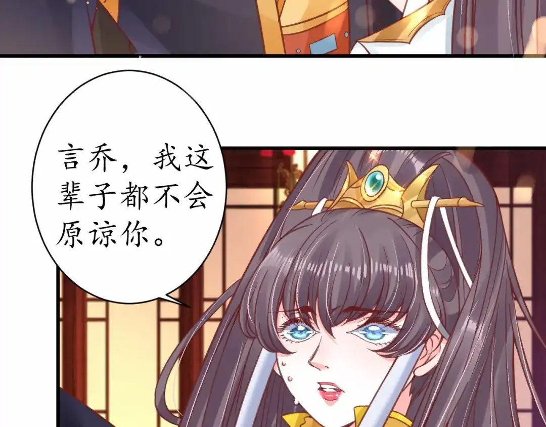 《盛世梨花殿》第27话 了断 第18页