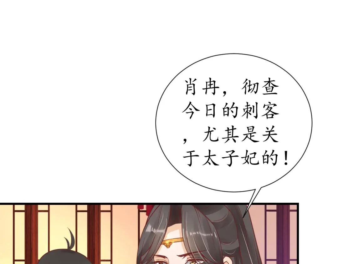 《盛世梨花殿》第27话 了断 第46页