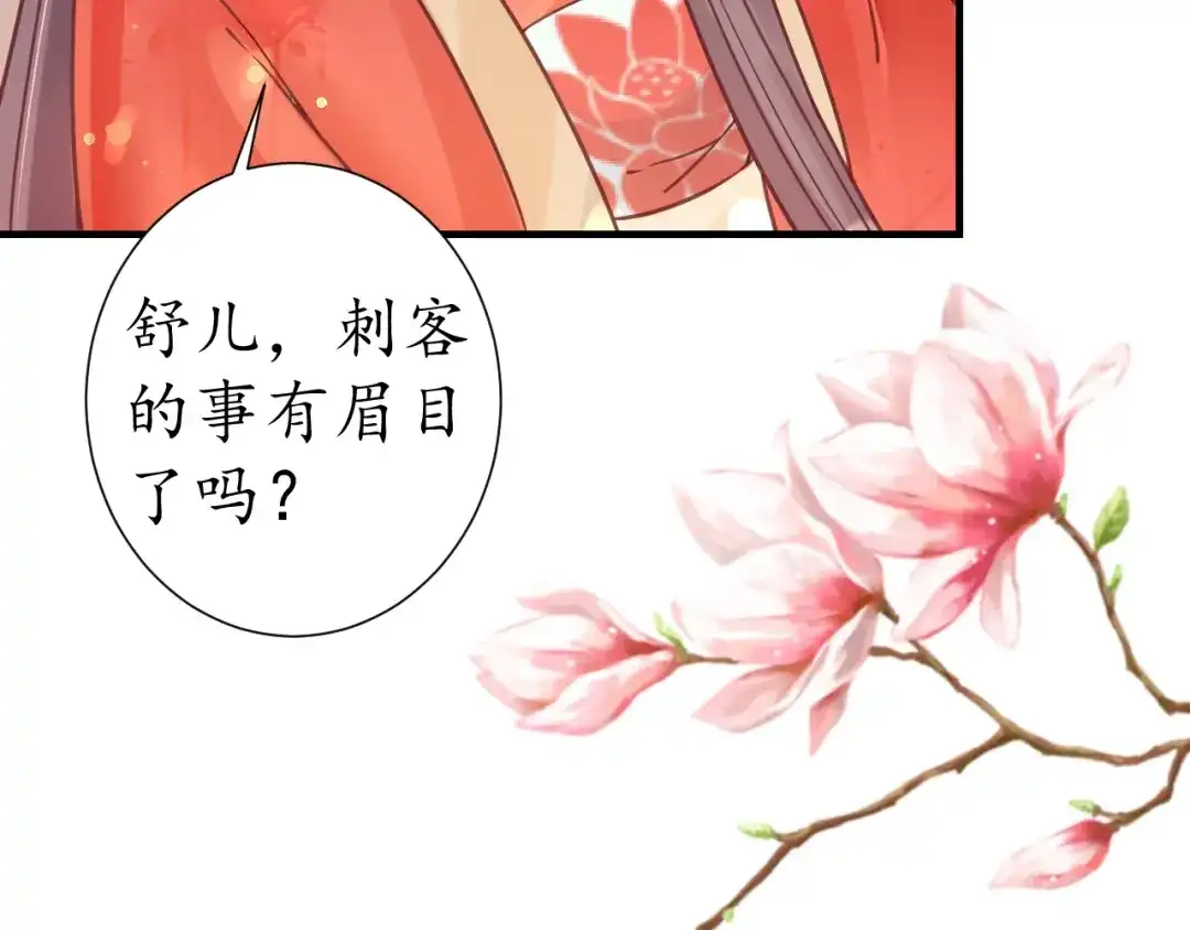《盛世梨花殿》第27话 了断 第62页