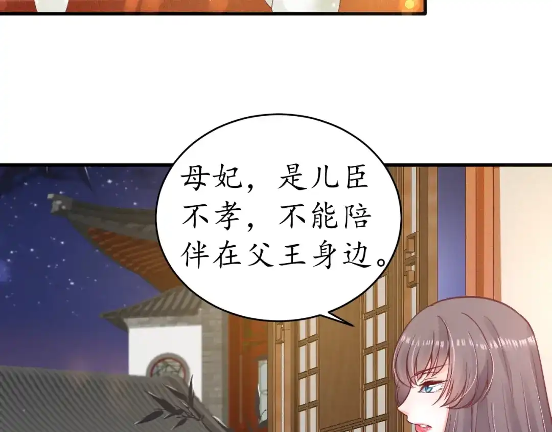 《盛世梨花殿》第27话 了断 第75页