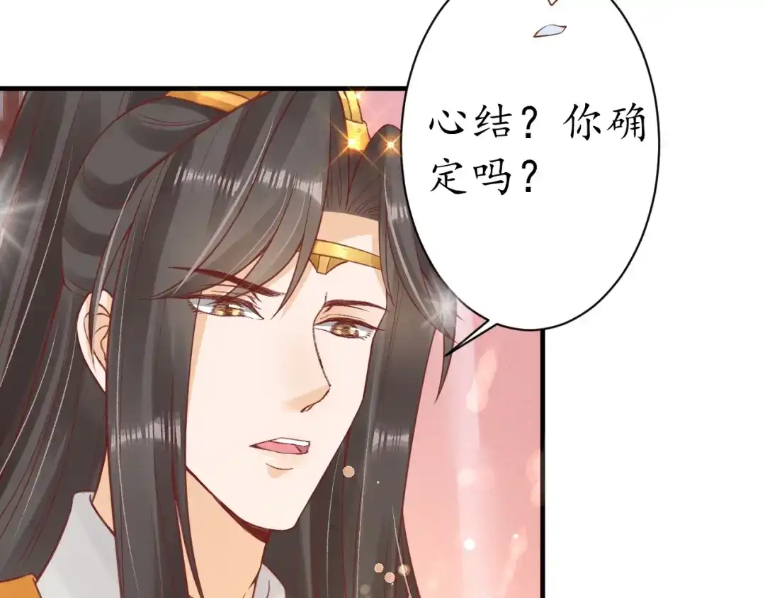 《盛世梨花殿》第27话 了断 第41页