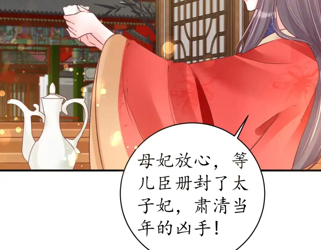 《盛世梨花殿》第27话 了断 第76页