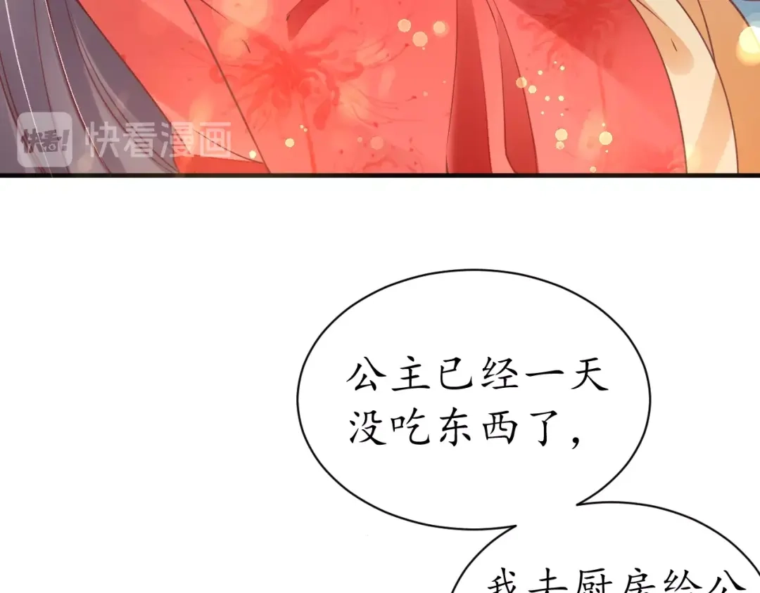 《盛世梨花殿》第27话 了断 第71页