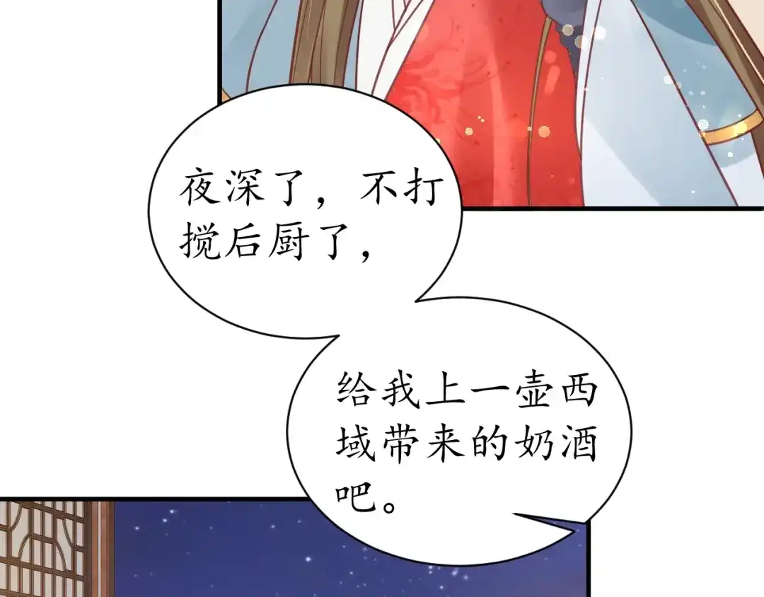 《盛世梨花殿》第27话 了断 第73页