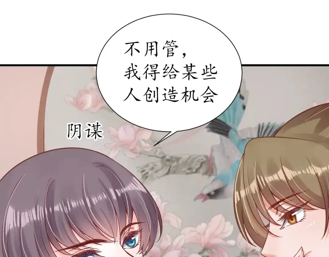 《盛世梨花殿》第27话 了断 第69页