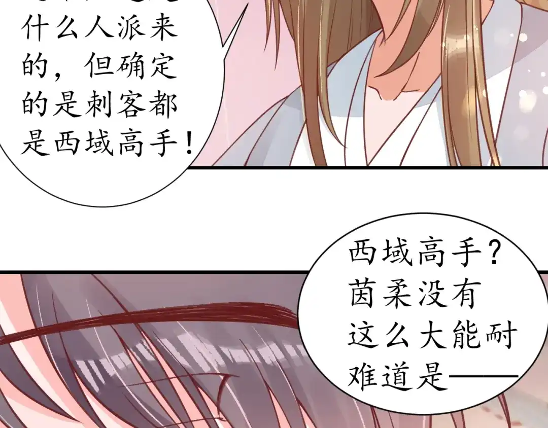《盛世梨花殿》第27话 了断 第64页