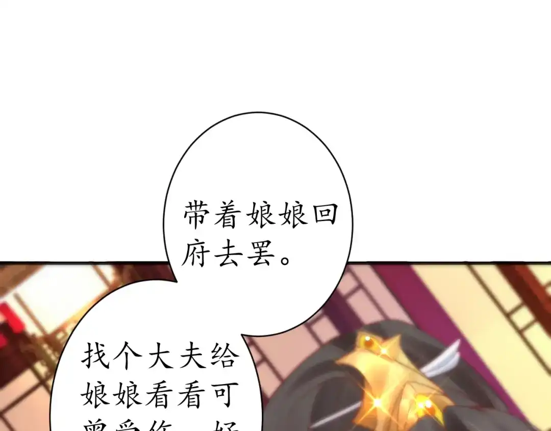《盛世梨花殿》第27话 了断 第33页