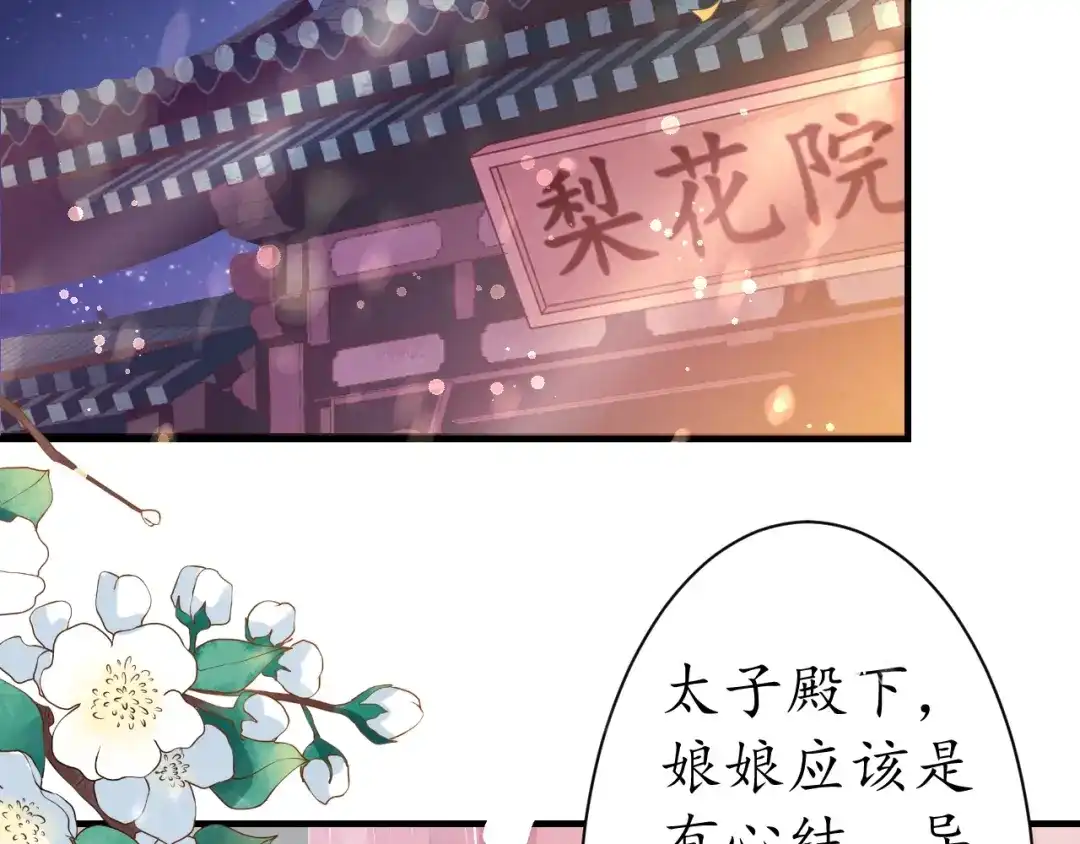 《盛世梨花殿》第27话 了断 第38页