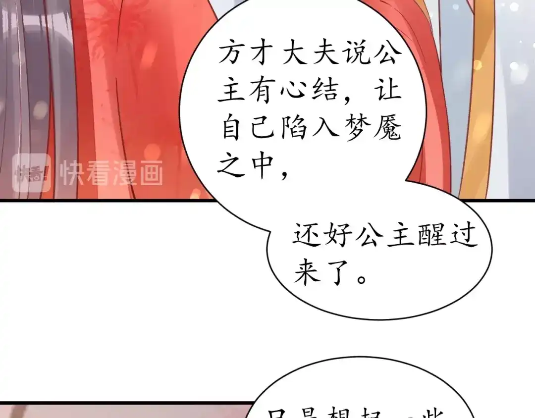 《盛世梨花殿》第27话 了断 第60页