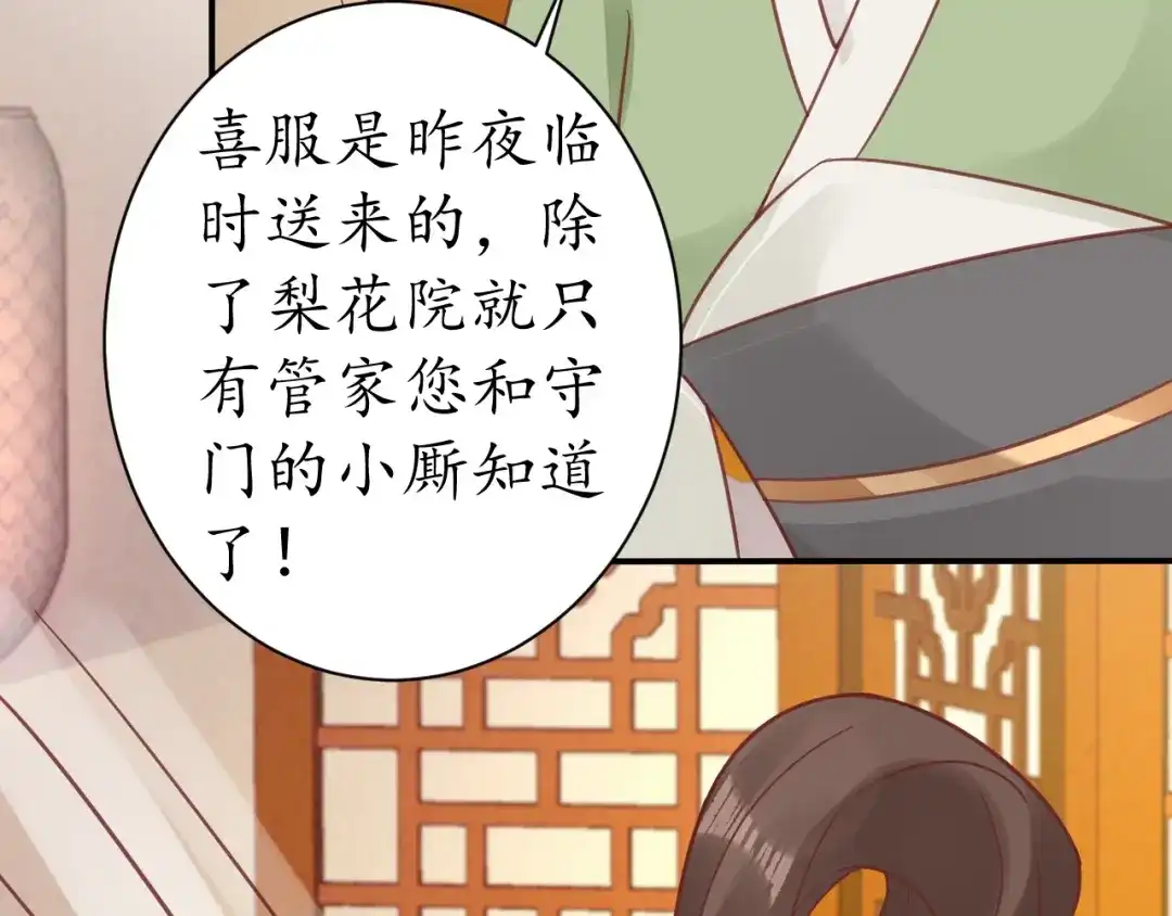 《盛世梨花殿》第28话 幕后真凶 第32页